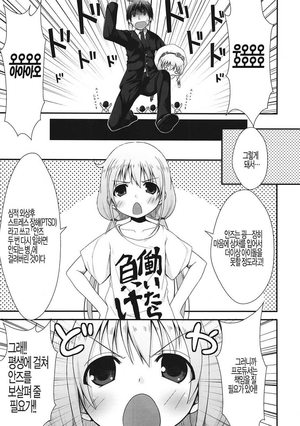 [AZURE (Kagono Tori)] DaKaRa NEET wa Koudou shita | 그래서 니트는 행동했다 (THE IDOLM@STER CINDERELLA GIRLS) [Korean] [Team AMI] - Page 10