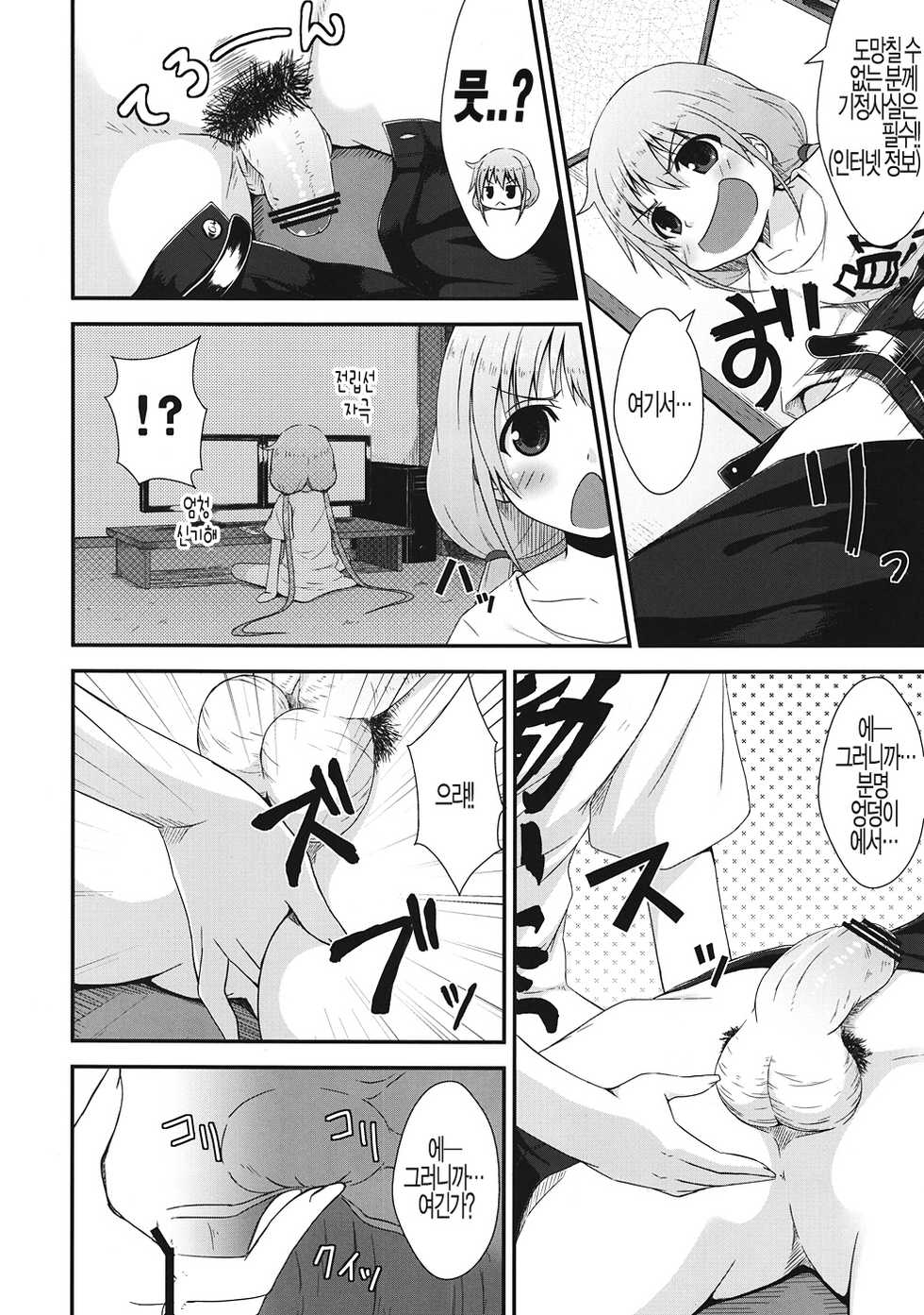 [AZURE (Kagono Tori)] DaKaRa NEET wa Koudou shita | 그래서 니트는 행동했다 (THE IDOLM@STER CINDERELLA GIRLS) [Korean] [Team AMI] - Page 11