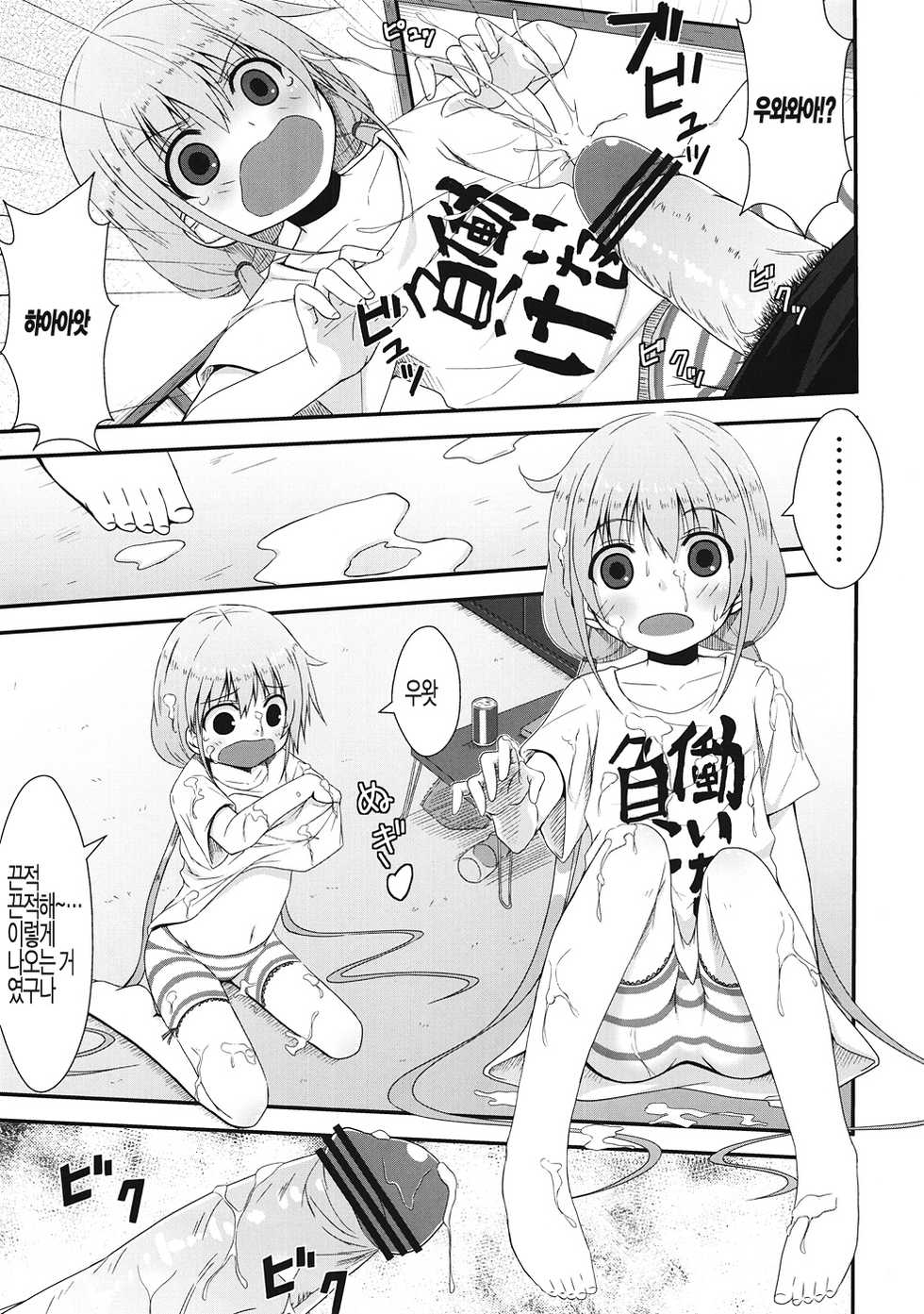 [AZURE (Kagono Tori)] DaKaRa NEET wa Koudou shita | 그래서 니트는 행동했다 (THE IDOLM@STER CINDERELLA GIRLS) [Korean] [Team AMI] - Page 12