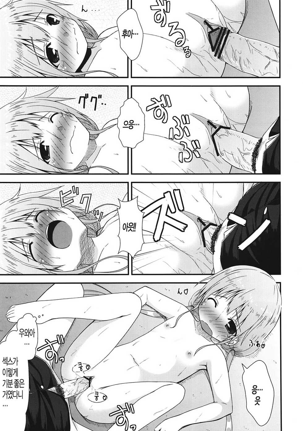 [AZURE (Kagono Tori)] DaKaRa NEET wa Koudou shita | 그래서 니트는 행동했다 (THE IDOLM@STER CINDERELLA GIRLS) [Korean] [Team AMI] - Page 18