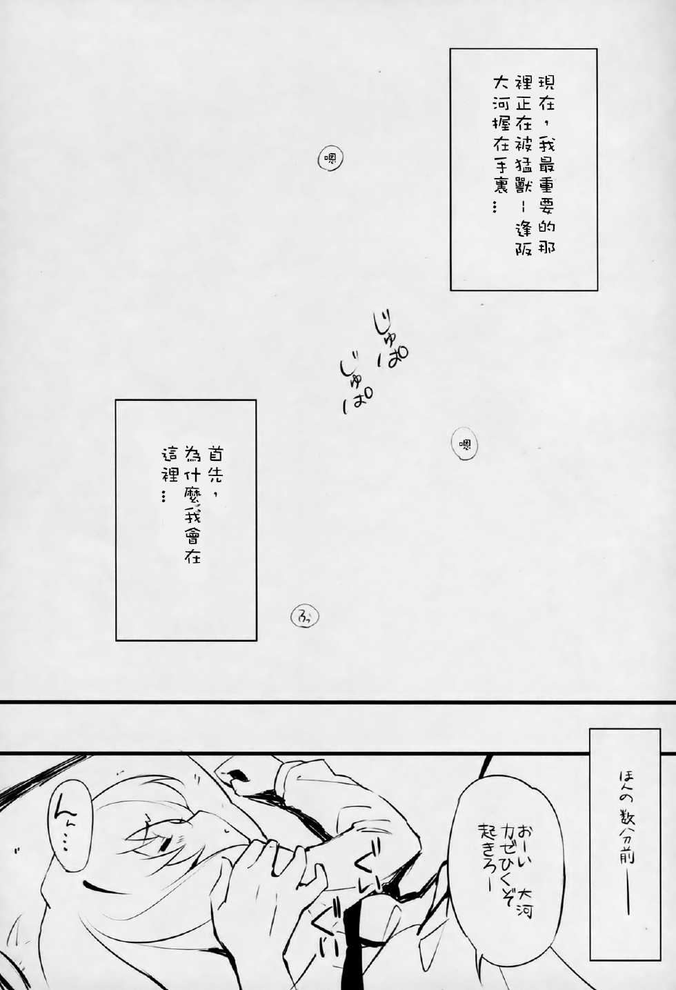 (C75) [Puffsleeve, Cradle (Kuroya Shinobu, Misaki Kurehito)] Re:Try (Toradora!) [Chinese] [琉璃神社汉化] [Incomplete] - Page 3