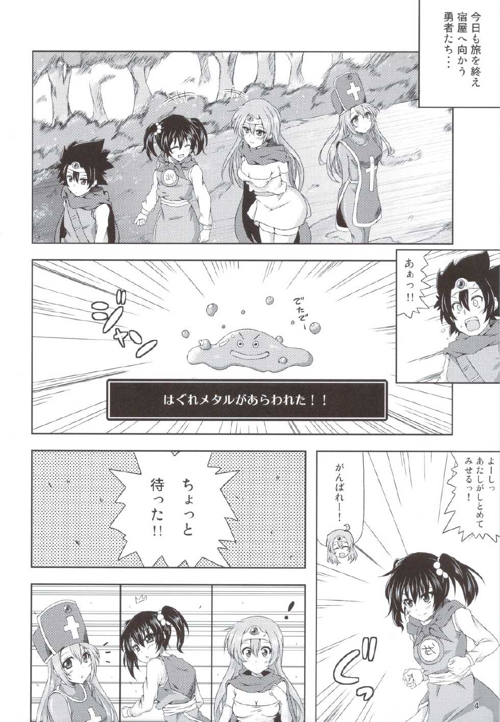 (C83) [Jiizeru Engine (Jiino)] Yuusha-sama ga Taihen desu (Dragon Quest) - Page 5