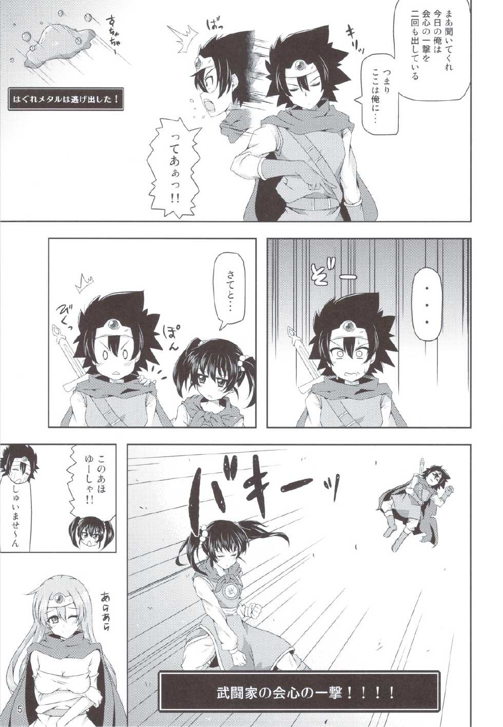 (C83) [Jiizeru Engine (Jiino)] Yuusha-sama ga Taihen desu (Dragon Quest) - Page 6