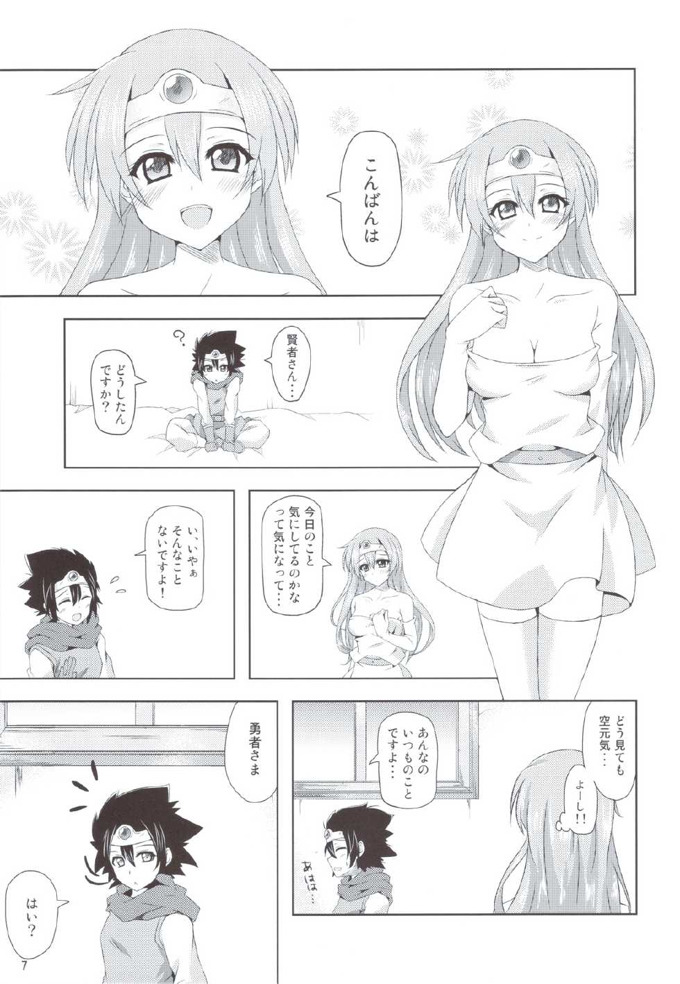 (C83) [Jiizeru Engine (Jiino)] Yuusha-sama ga Taihen desu (Dragon Quest) - Page 8