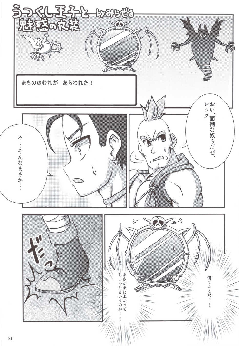 (C83) [Jiizeru Engine (Jiino)] Yuusha-sama ga Taihen desu (Dragon Quest) - Page 22