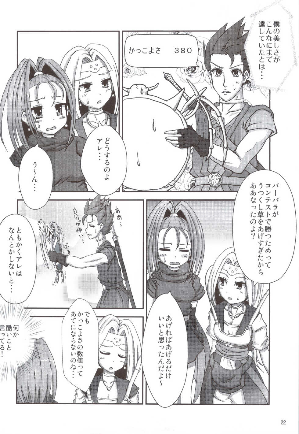(C83) [Jiizeru Engine (Jiino)] Yuusha-sama ga Taihen desu (Dragon Quest) - Page 23