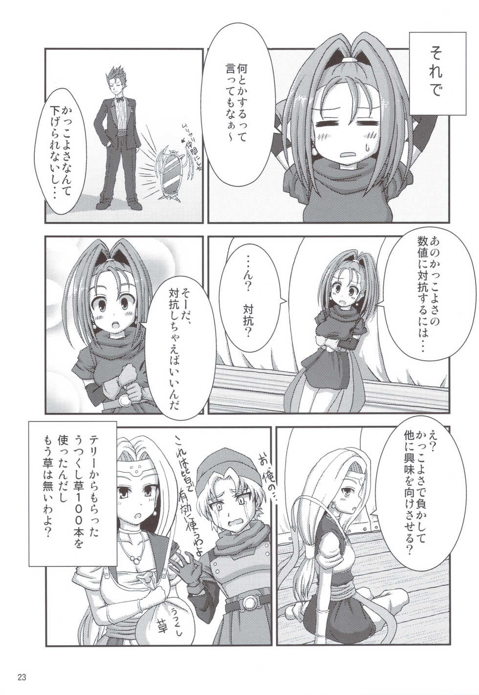 (C83) [Jiizeru Engine (Jiino)] Yuusha-sama ga Taihen desu (Dragon Quest) - Page 24