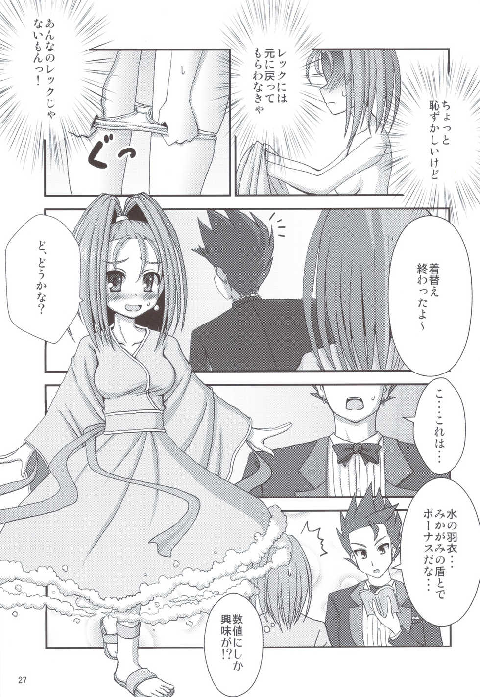 (C83) [Jiizeru Engine (Jiino)] Yuusha-sama ga Taihen desu (Dragon Quest) - Page 28