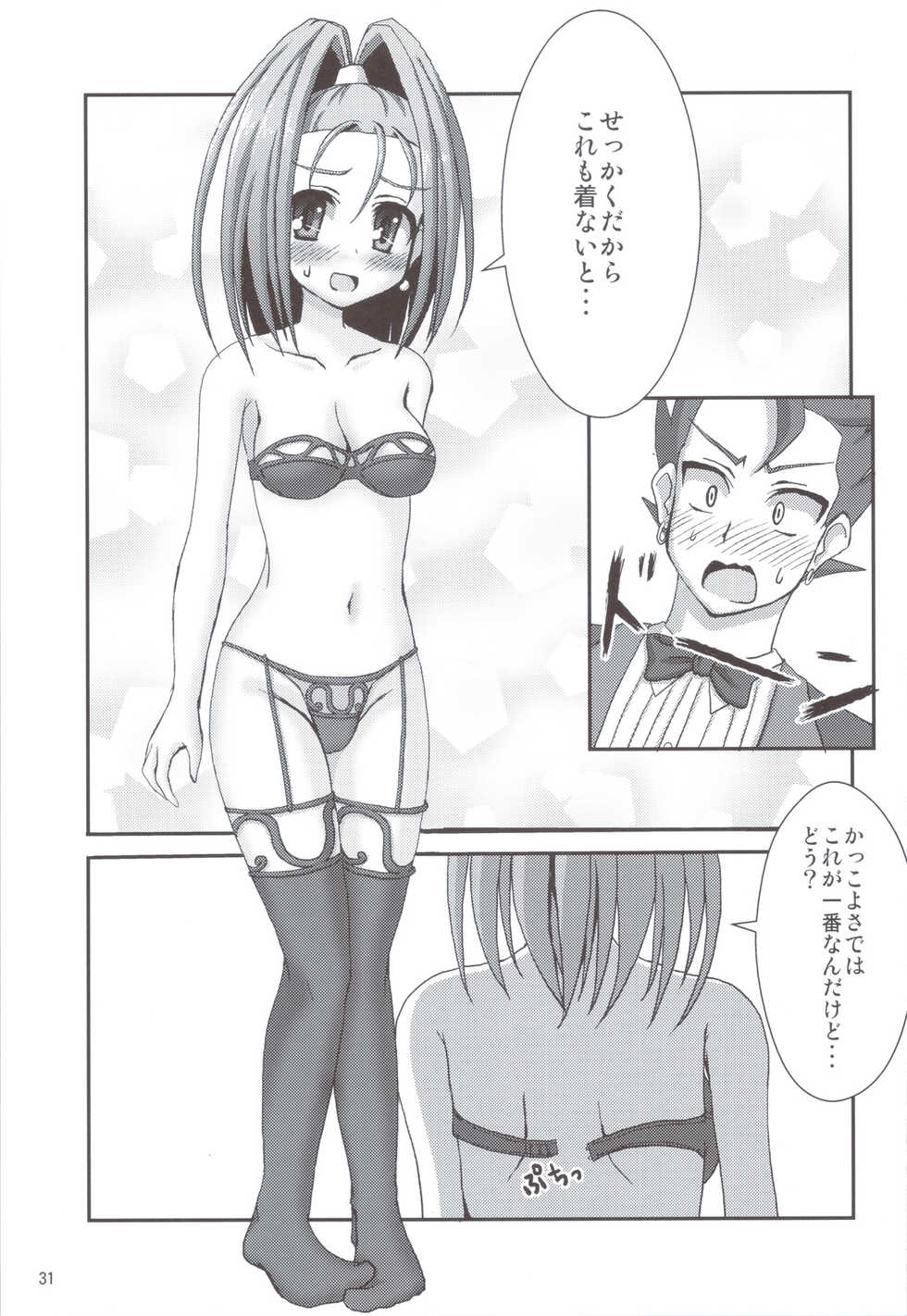 (C83) [Jiizeru Engine (Jiino)] Yuusha-sama ga Taihen desu (Dragon Quest) - Page 32