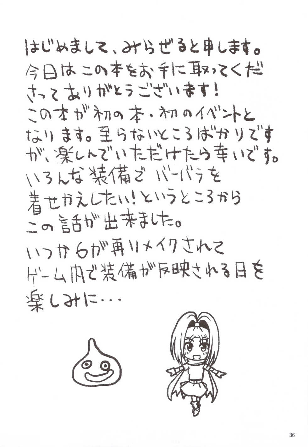 (C83) [Jiizeru Engine (Jiino)] Yuusha-sama ga Taihen desu (Dragon Quest) - Page 37
