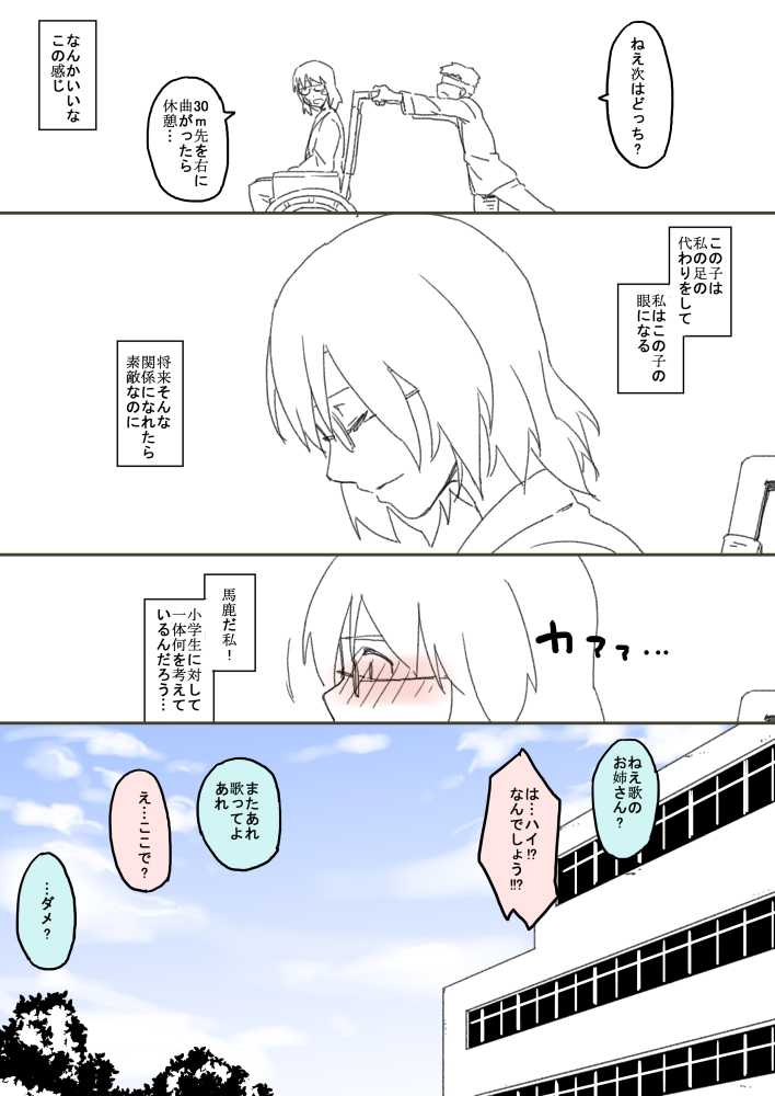 [Maru] The Evil That Men Do [G] - Page 30