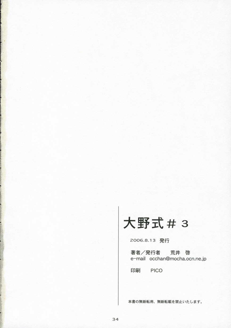 (C70) [Kansai Orange (Arai Kei)] Oono Shiki #3 (Genshiken) [Spanish] =P666HF= - Page 33