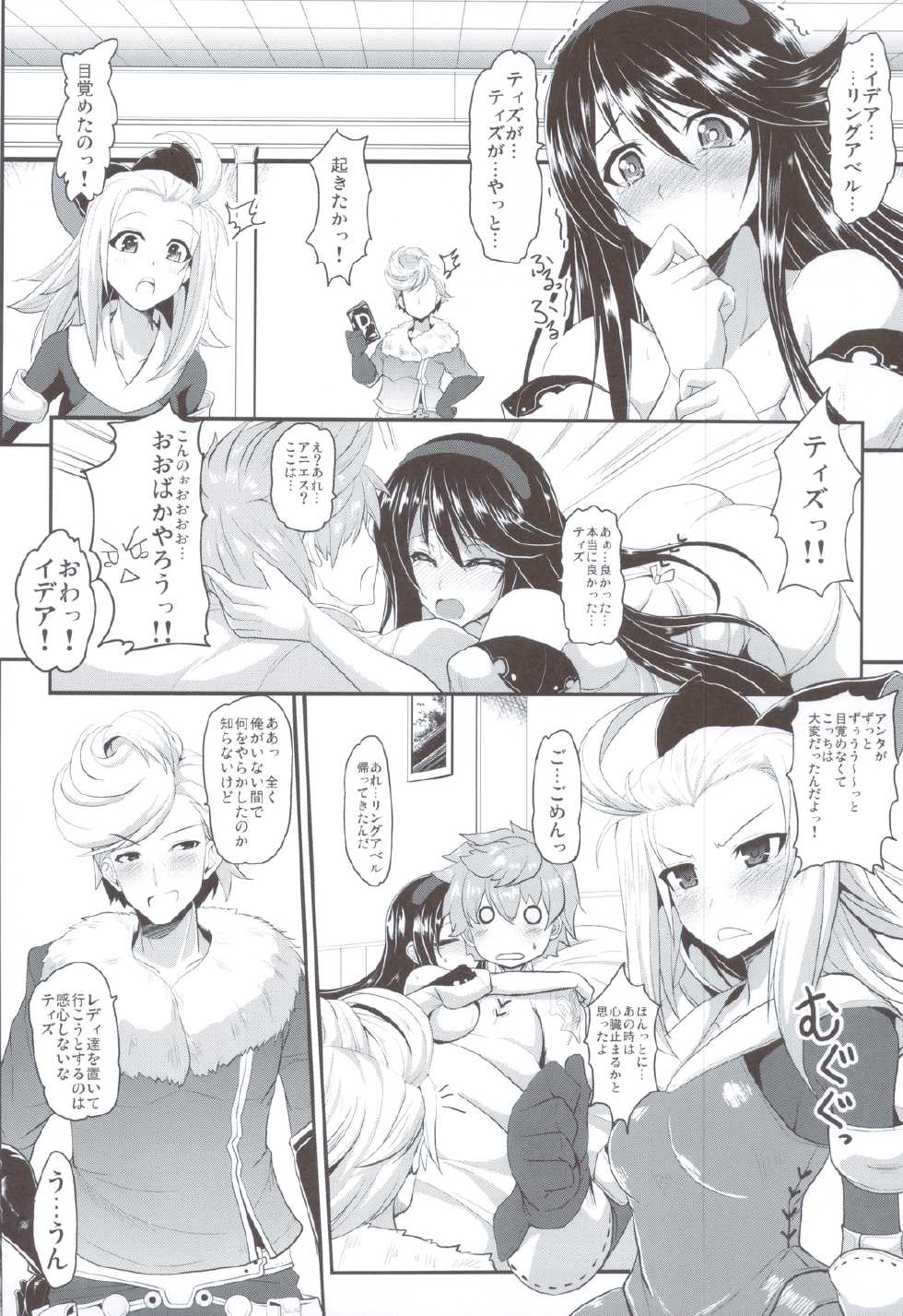 (C83) [Yo-Metdo (Yasakani An)] Kimi wa Boku no Kibou + Paper (Bravely Default) - Page 5