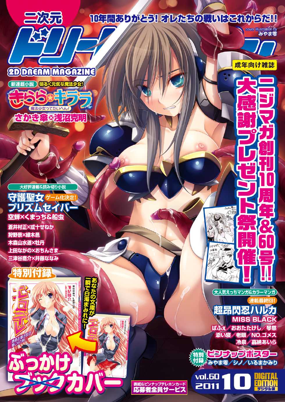 2D Dream Magazine 2011-10 Vol. 60 [Digital] - Page 1