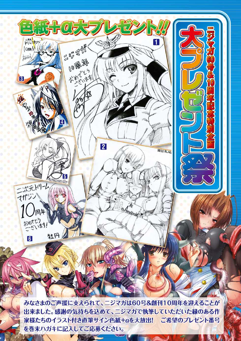 2D Dream Magazine 2011-10 Vol. 60 [Digital] - Page 2