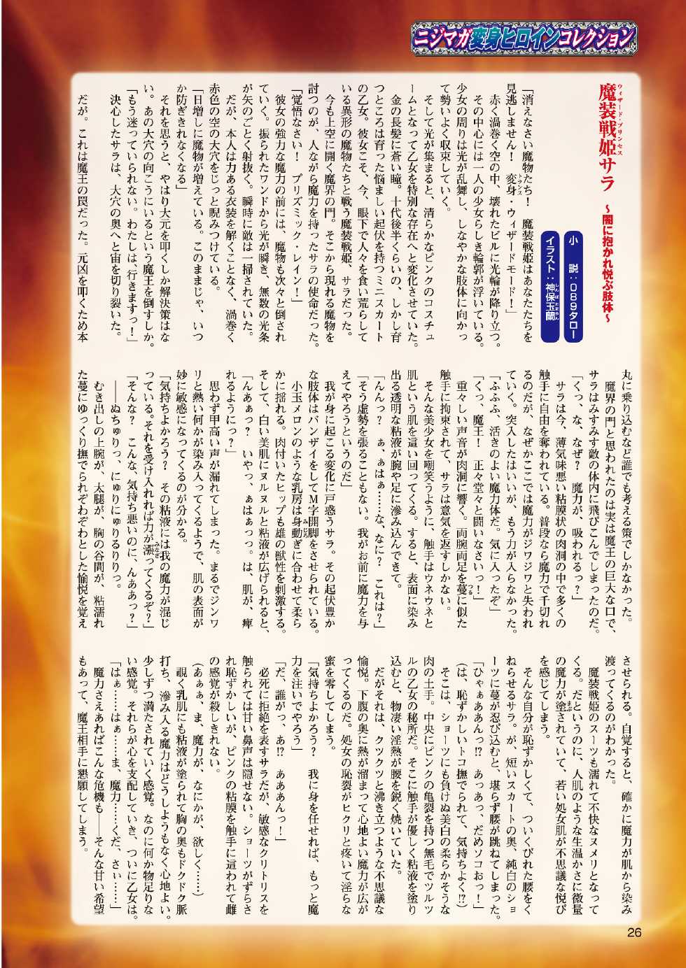 2D Dream Magazine 2011-10 Vol. 60 [Digital] - Page 12