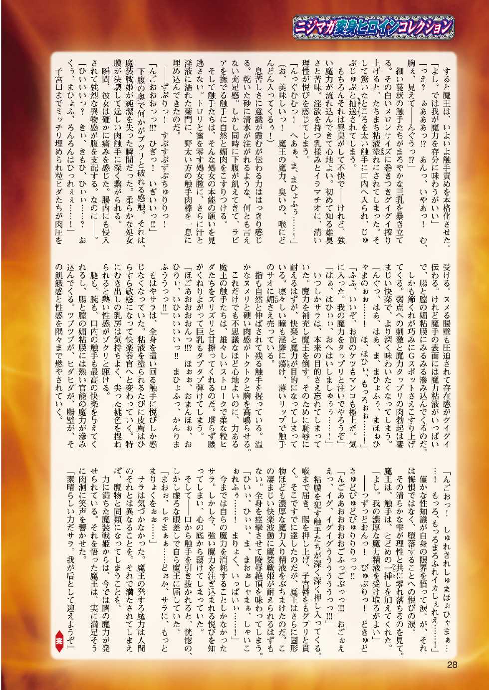 2D Dream Magazine 2011-10 Vol. 60 [Digital] - Page 14