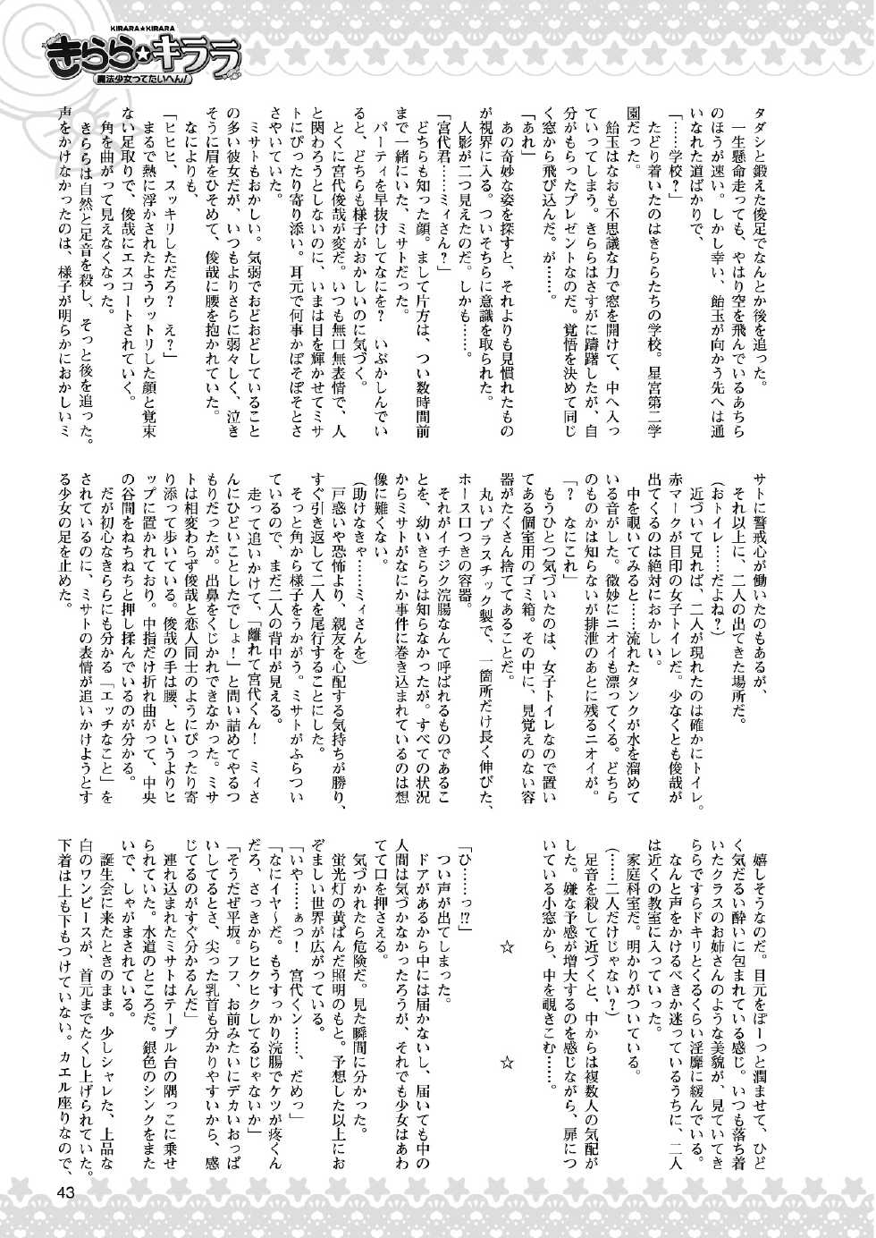 2D Dream Magazine 2011-10 Vol. 60 [Digital] - Page 29