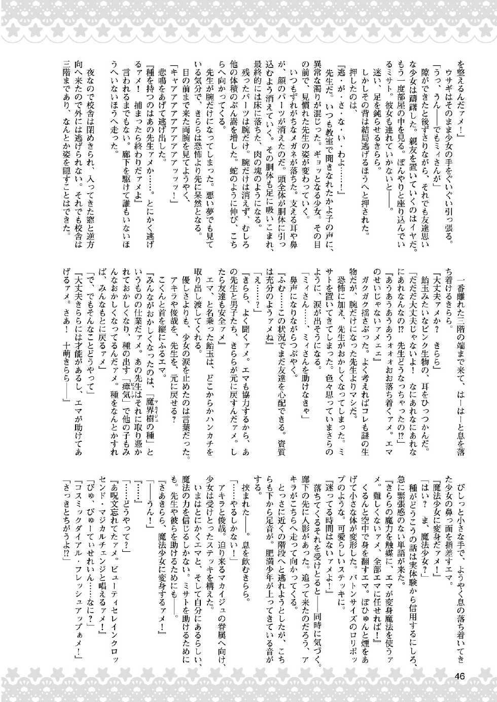 2D Dream Magazine 2011-10 Vol. 60 [Digital] - Page 32