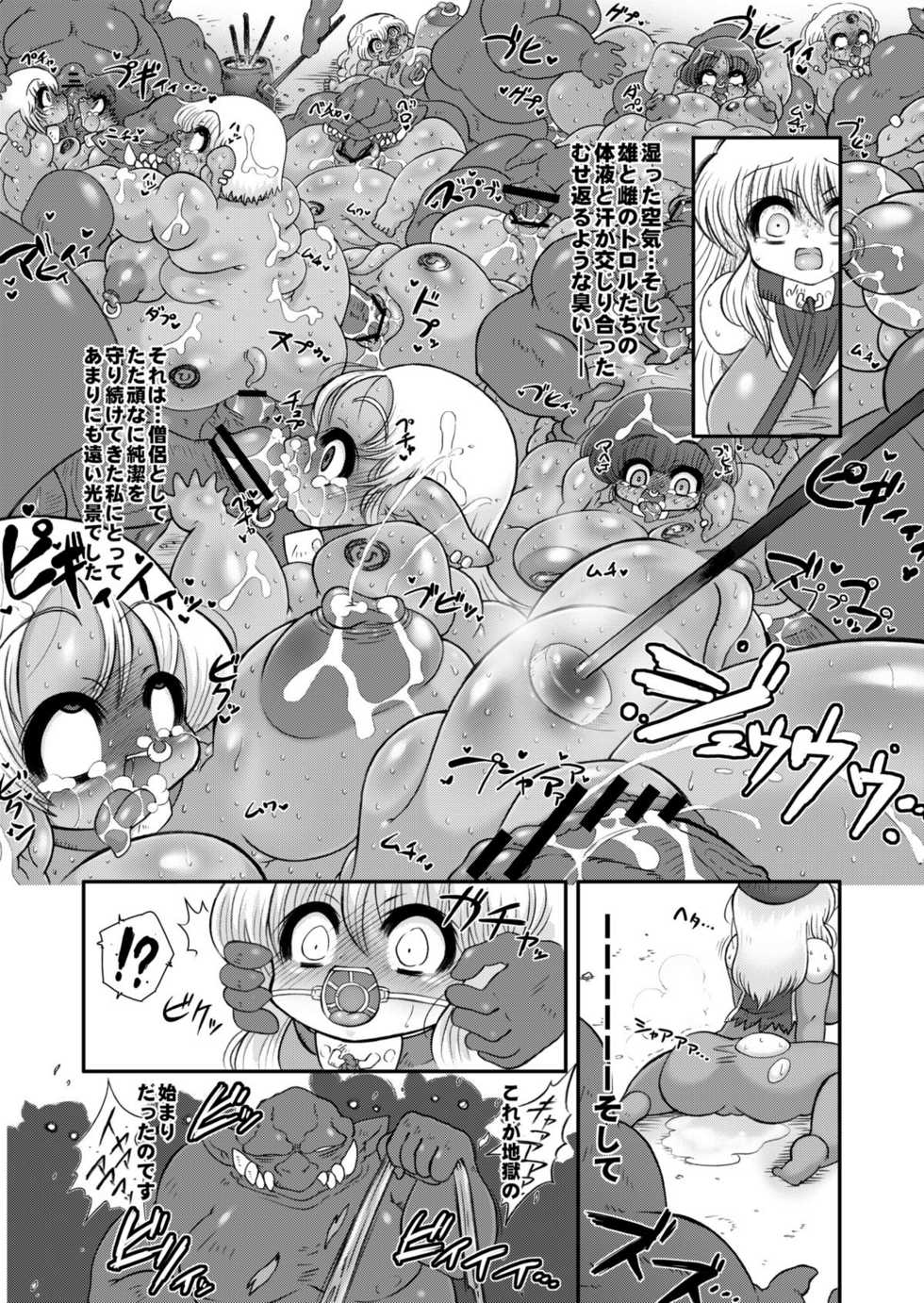 [Benichigaya] Toro Hole Plus - Page 4
