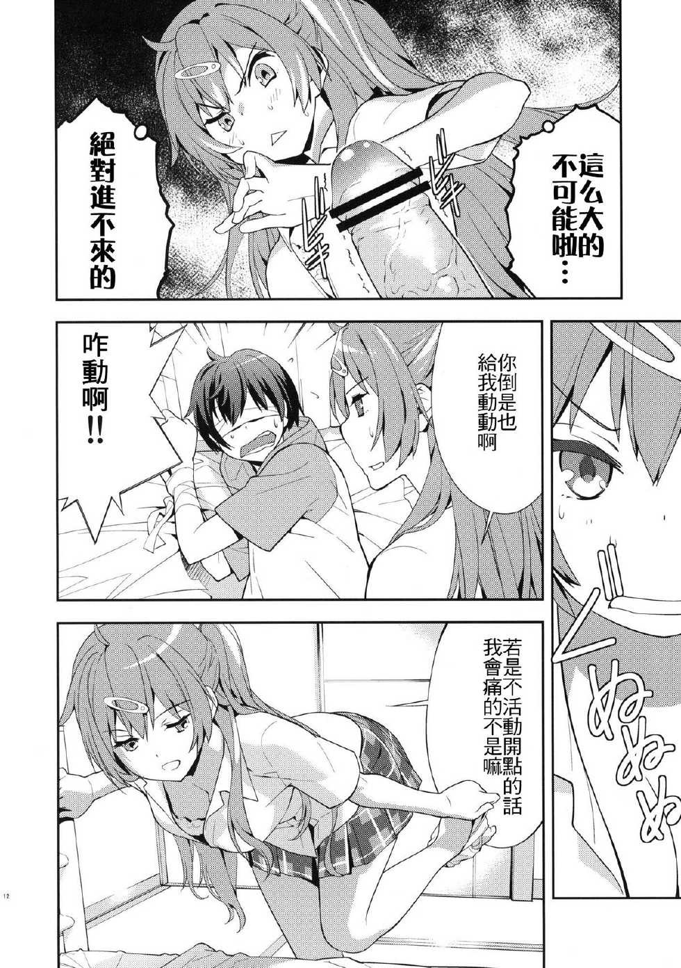 (C83) [Hapoi-dokoro (Okazaki Takeshi)] Summer-Summer (Chuunibyou Demo Koi ga Shitai!) [Chinese]  [名字毫無亮點個人漢化] - Page 13
