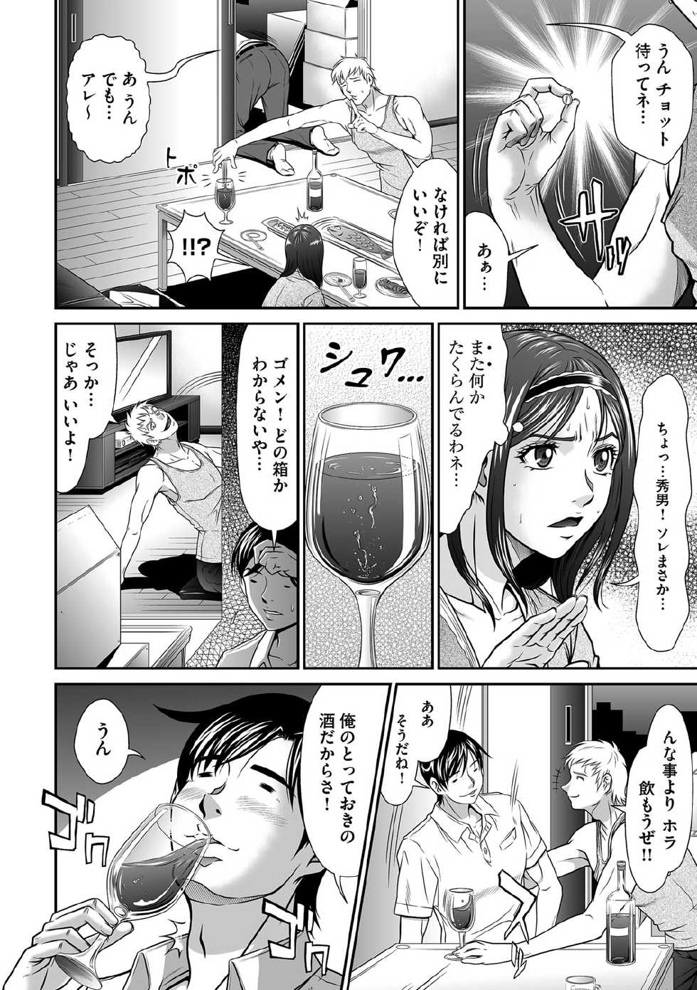 [Anthology] Cyberia ManiaEX Vol. 003 - Netorare - Page 9