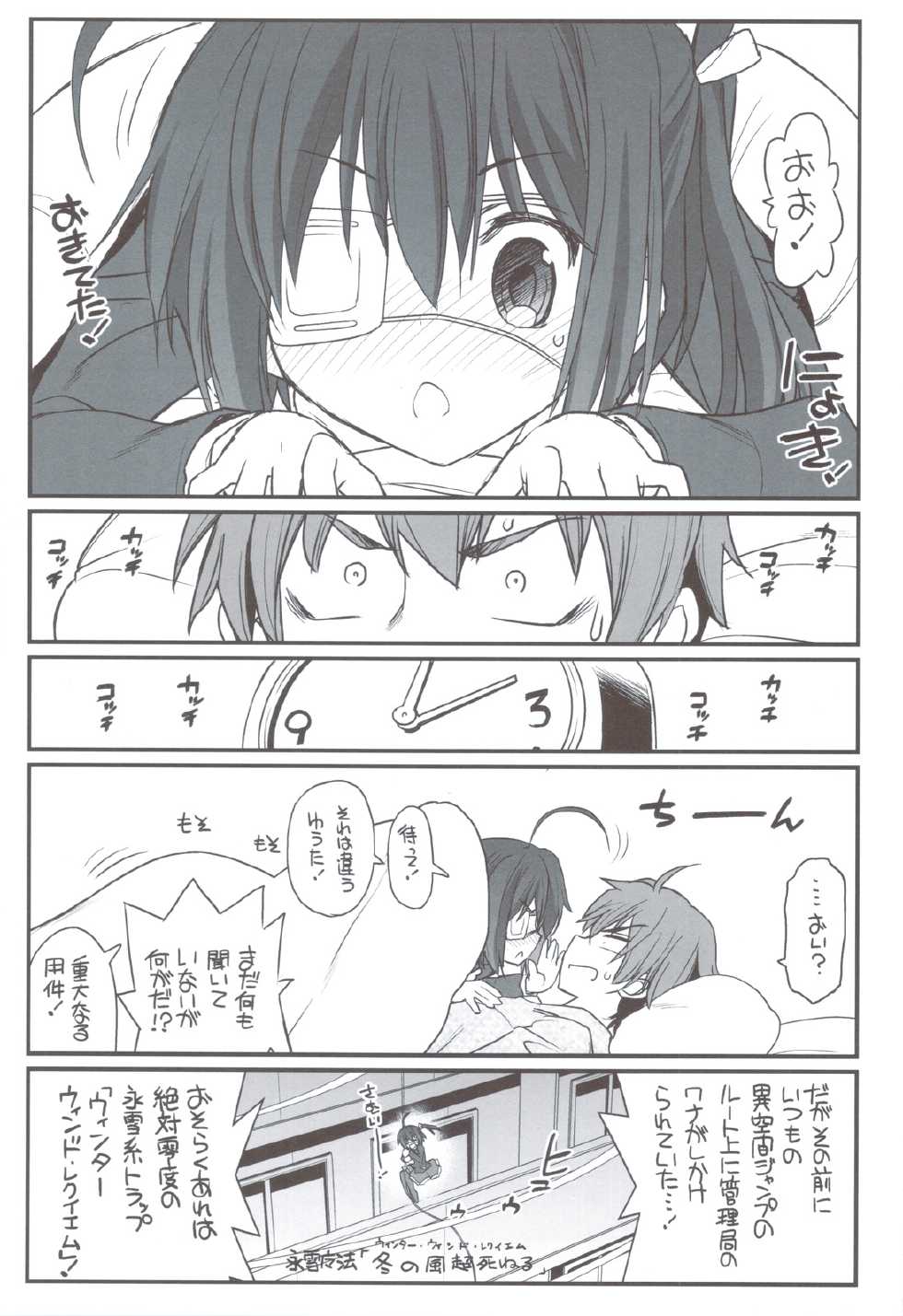 (C83) [Akai Marlboro (Aka Marl)] Riachuu - Takanashi Shimai no Riachuu Seikatsu (Chuunibyou Demo Koi ga Shitai!) - Page 2