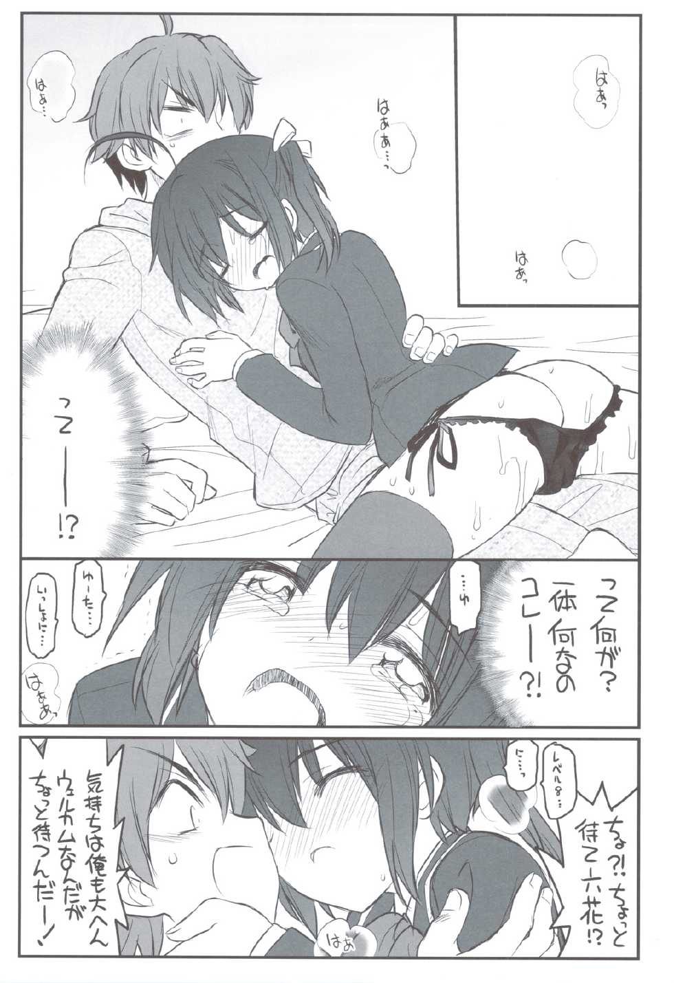 (C83) [Akai Marlboro (Aka Marl)] Riachuu - Takanashi Shimai no Riachuu Seikatsu (Chuunibyou Demo Koi ga Shitai!) - Page 10