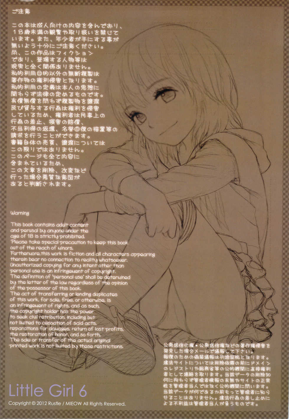 (C83) [Mieow (Rustle)] Little Girl 6 - Page 2