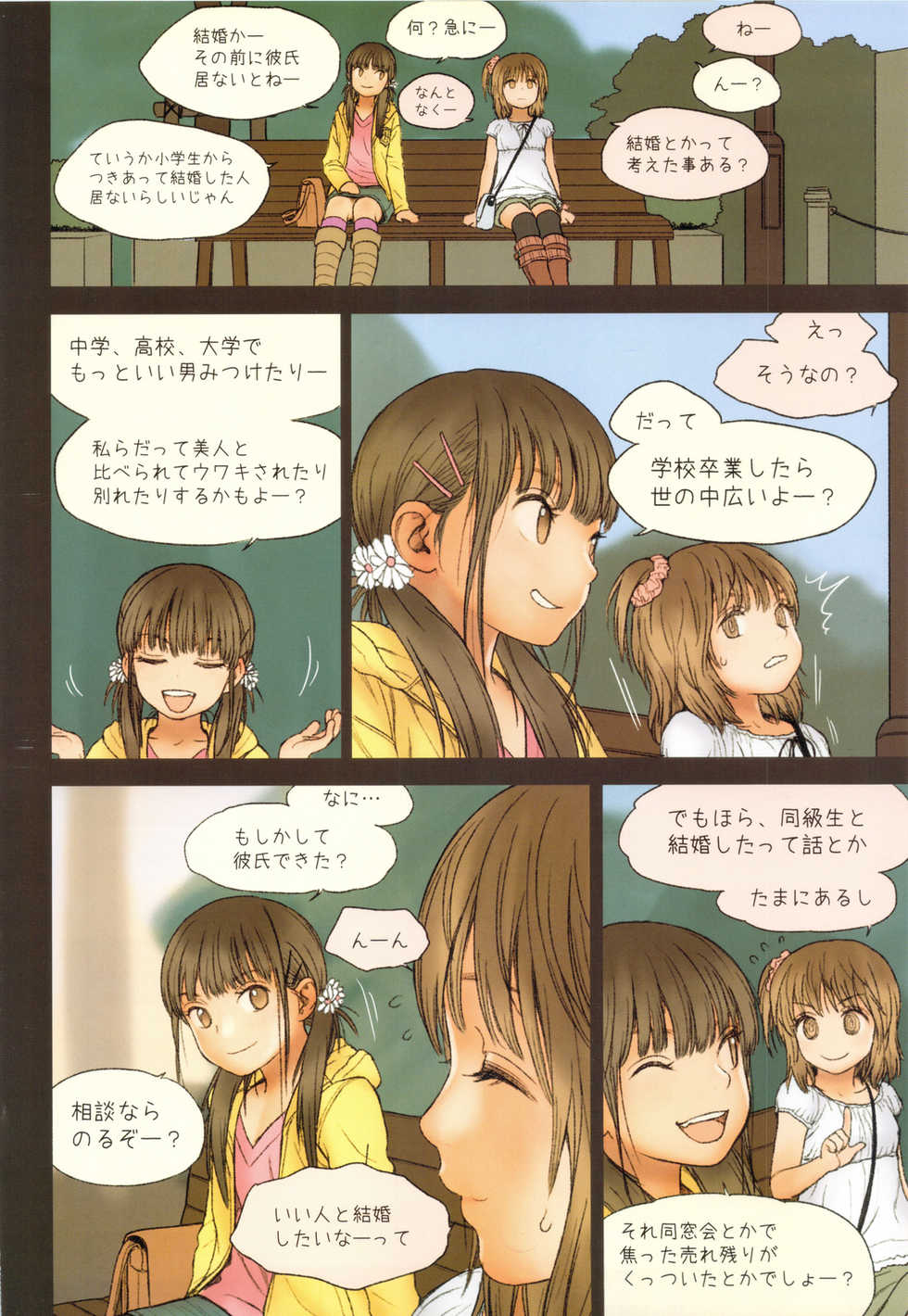 (C83) [Mieow (Rustle)] Little Girl 6 - Page 9