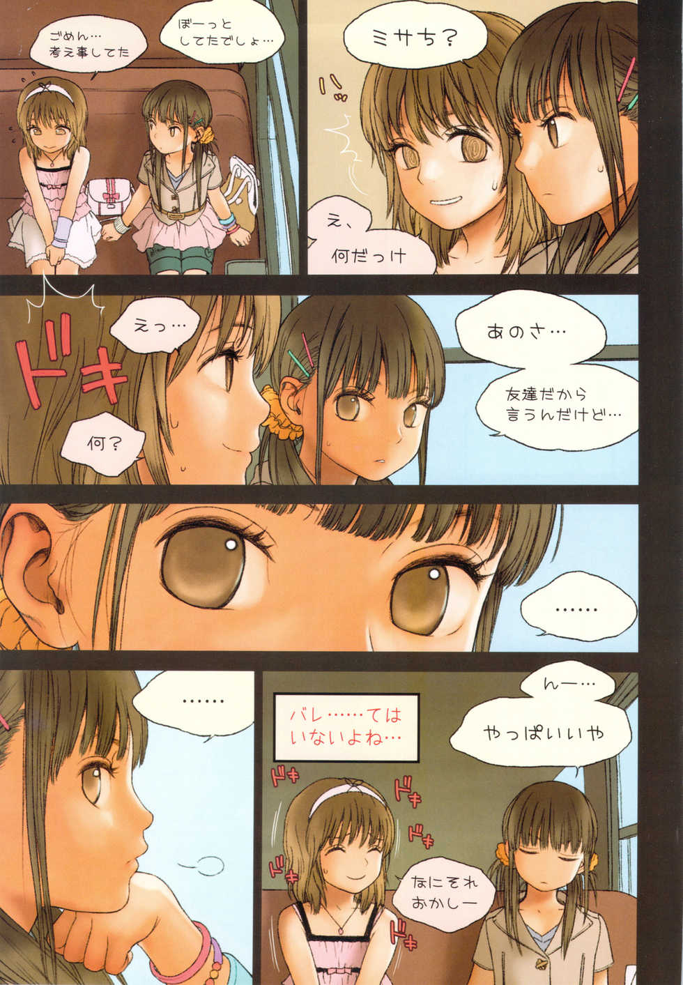 (C83) [Mieow (Rustle)] Little Girl 6 - Page 14