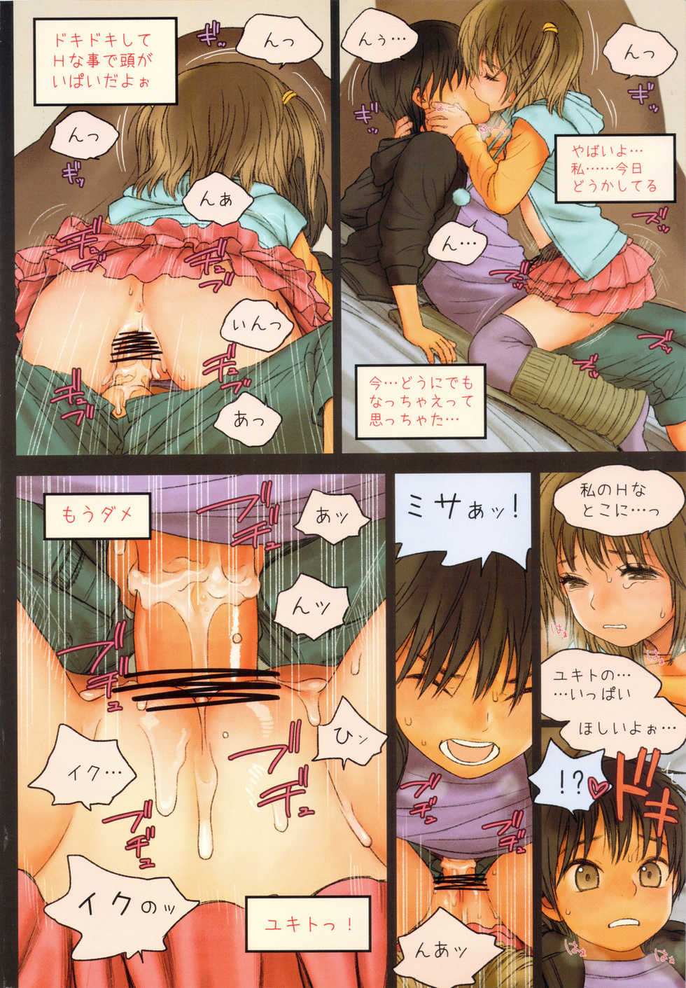 (C83) [Mieow (Rustle)] Little Girl 6 - Page 23