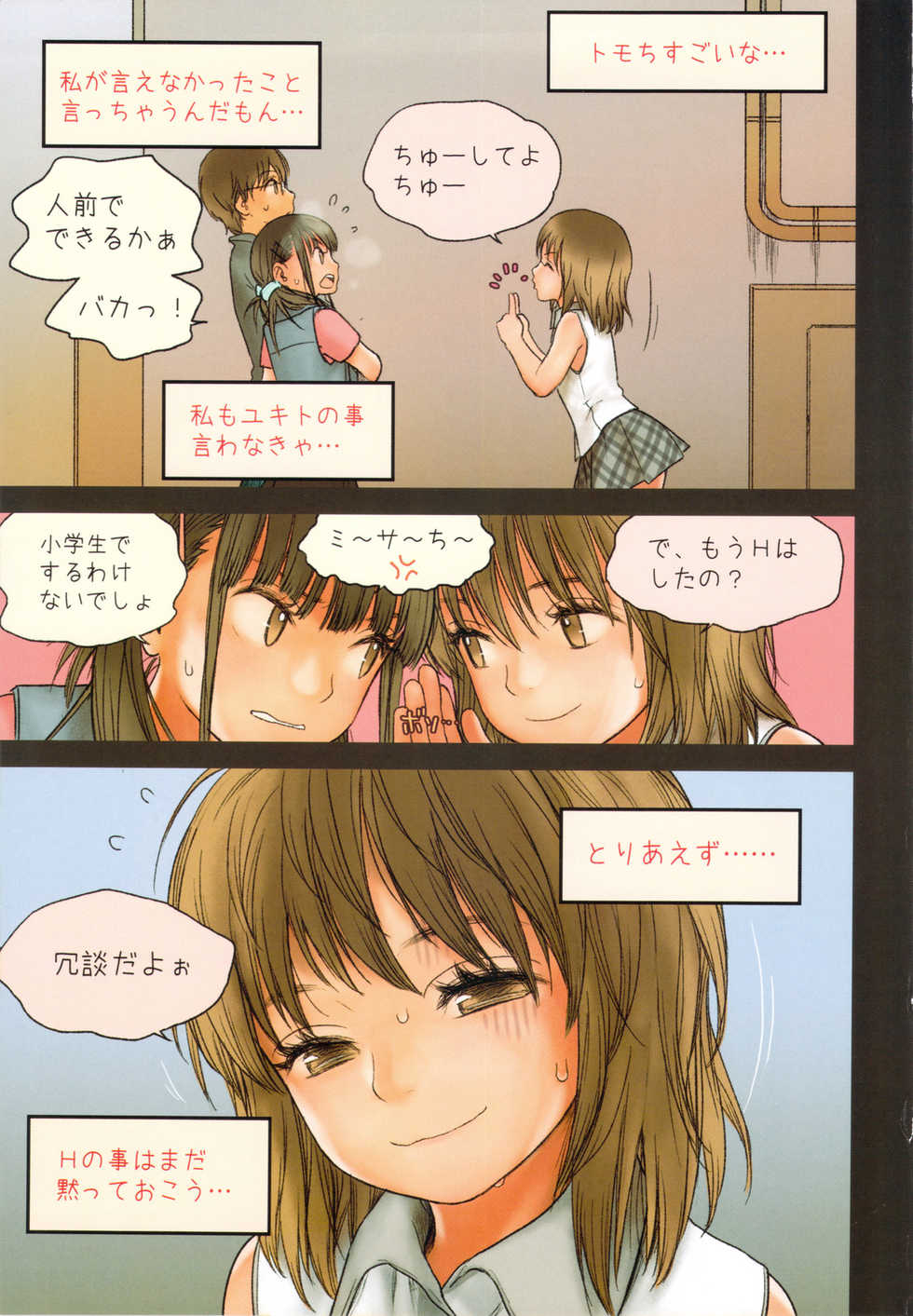 (C83) [Mieow (Rustle)] Little Girl 6 - Page 28