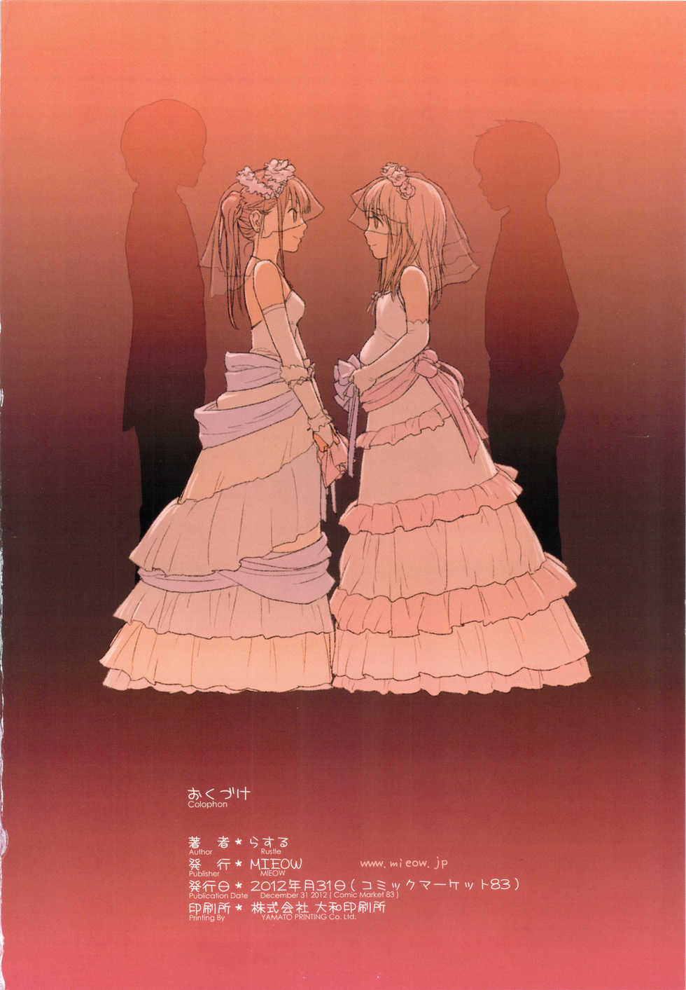 (C83) [Mieow (Rustle)] Little Girl 6 - Page 29