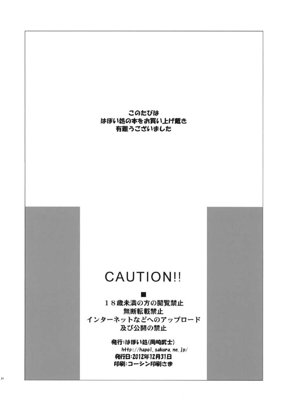 (C83) [Hapoi-dokoro (Okazaki Takeshi)] Summer-Summer (Chuunibyou demo Koi ga Shitai!) [English] =TV= - Page 25