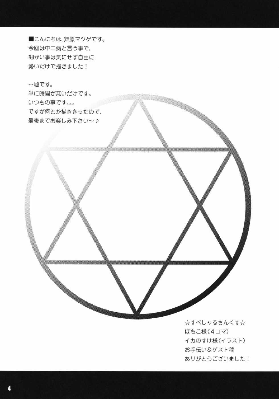 [Matsuge Antenna (Maihara Matsuge)] Jitaku Keibi demo Shojo to Shitai! (Chuunibyou demo Koi ga Shitai!) [Digital] - Page 4