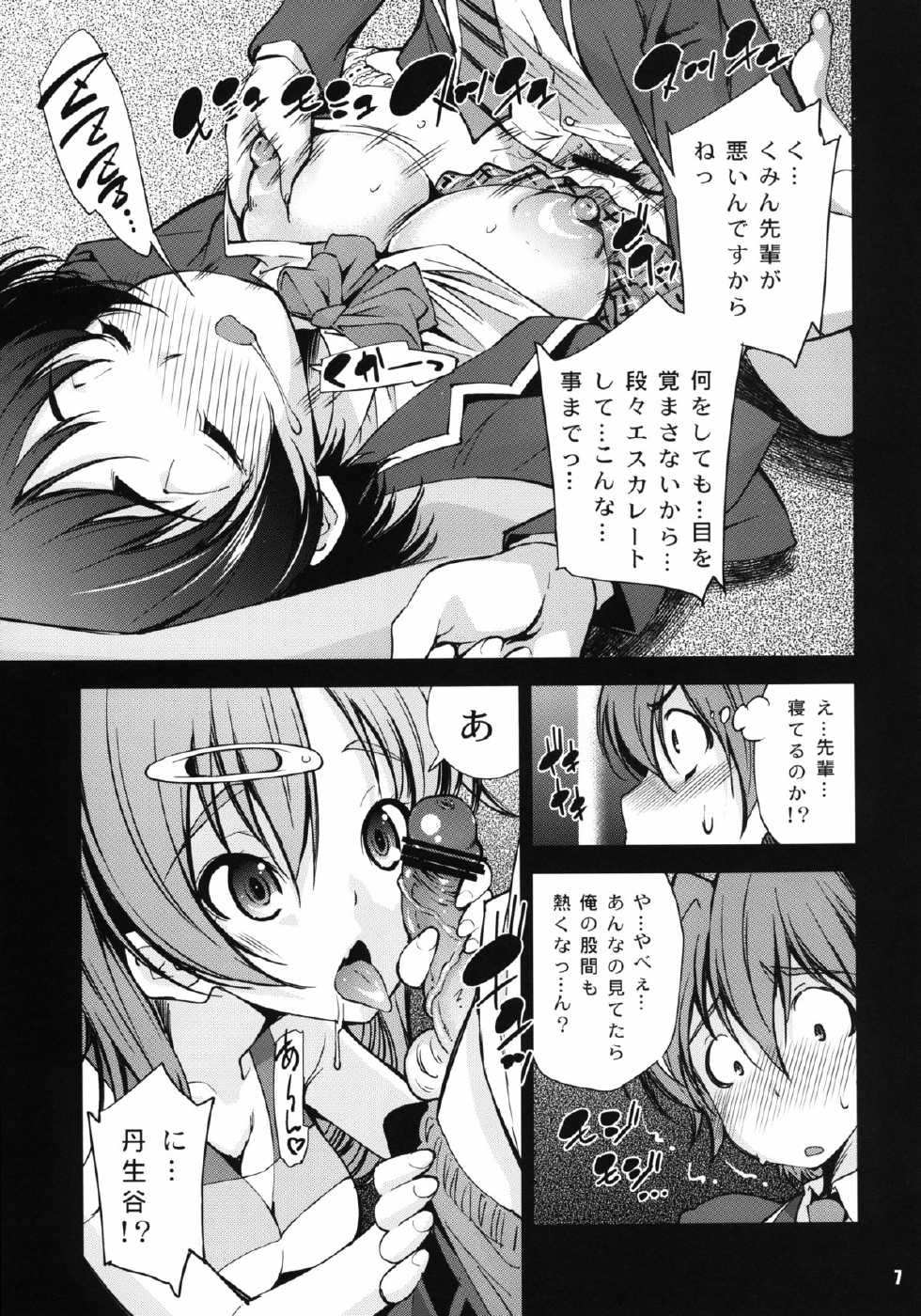 [Matsuge Antenna (Maihara Matsuge)] Jitaku Keibi demo Shojo to Shitai! (Chuunibyou demo Koi ga Shitai!) [Digital] - Page 7