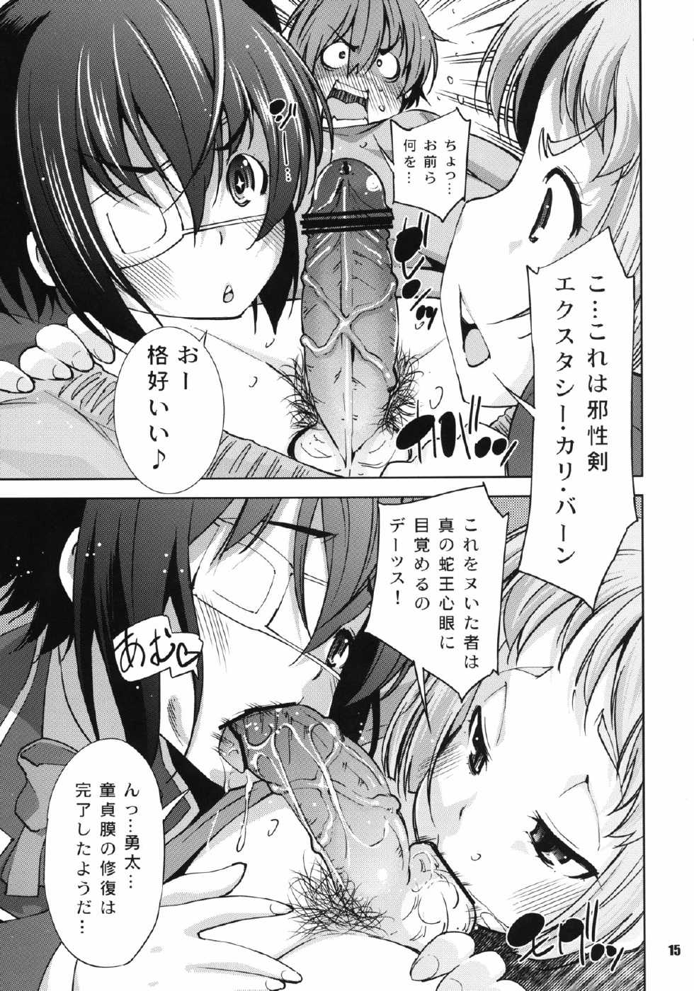 [Matsuge Antenna (Maihara Matsuge)] Jitaku Keibi demo Shojo to Shitai! (Chuunibyou demo Koi ga Shitai!) [Digital] - Page 15
