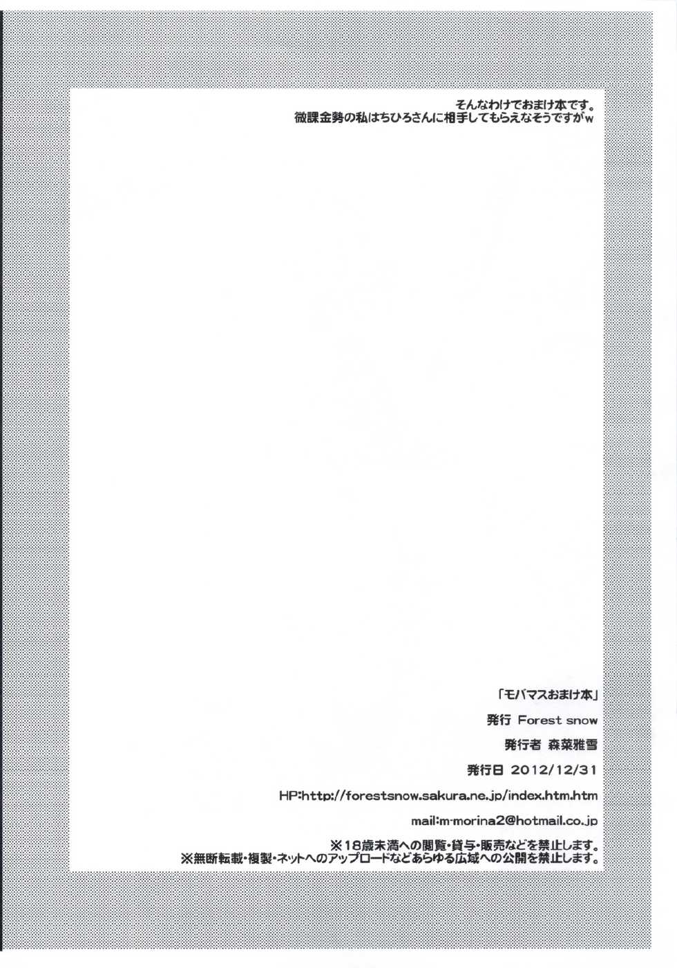 (C83) [Forest Snow (Morina Masayuki)] Ohimechin no Full Course + Omake Bon (THE IDOLM@STER) - Page 39