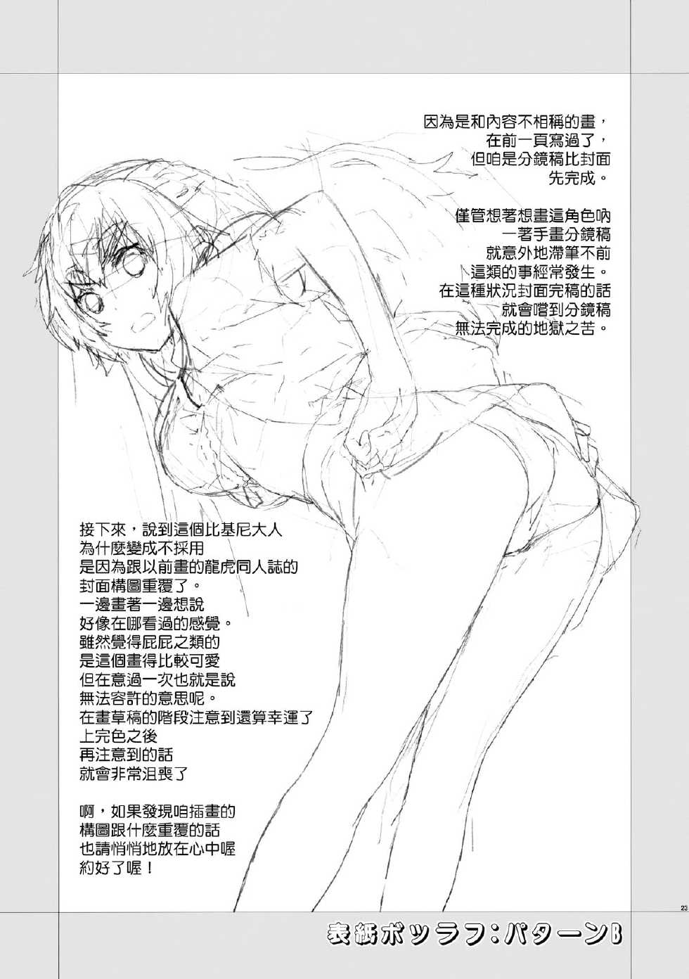 (C83) [Hapoi-dokoro (Okazaki Takeshi)] Summer-Summer (Chuunibyou Demo Koi ga Shitai!) [Chinese] [Genesis漢化] - Page 24