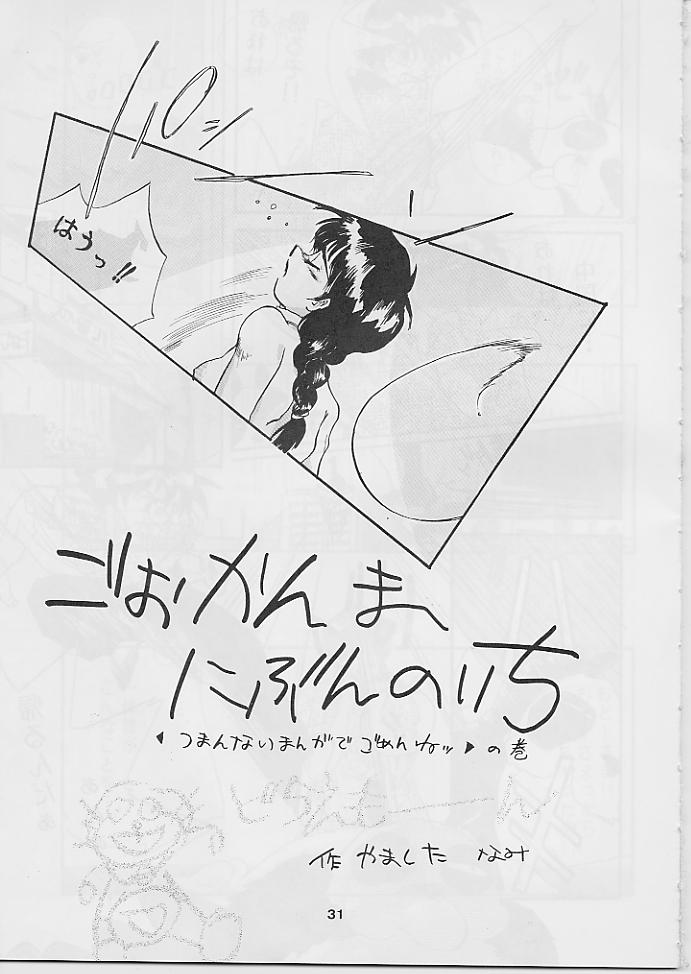 (C39) [Various] W Melon Z (Ranma 1/2) - Page 30