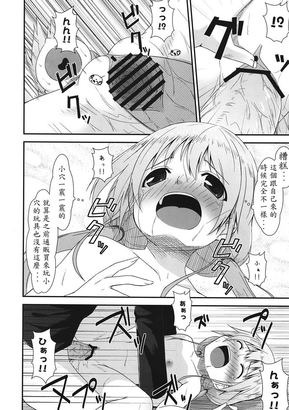 [AZURE (Kagono Tori)] DaKaRa NEET wa Koudou shita (THE IDOLM@STER CINDERELLA GIRLS) [Chinese] [好野柯個人漢化] - Page 18