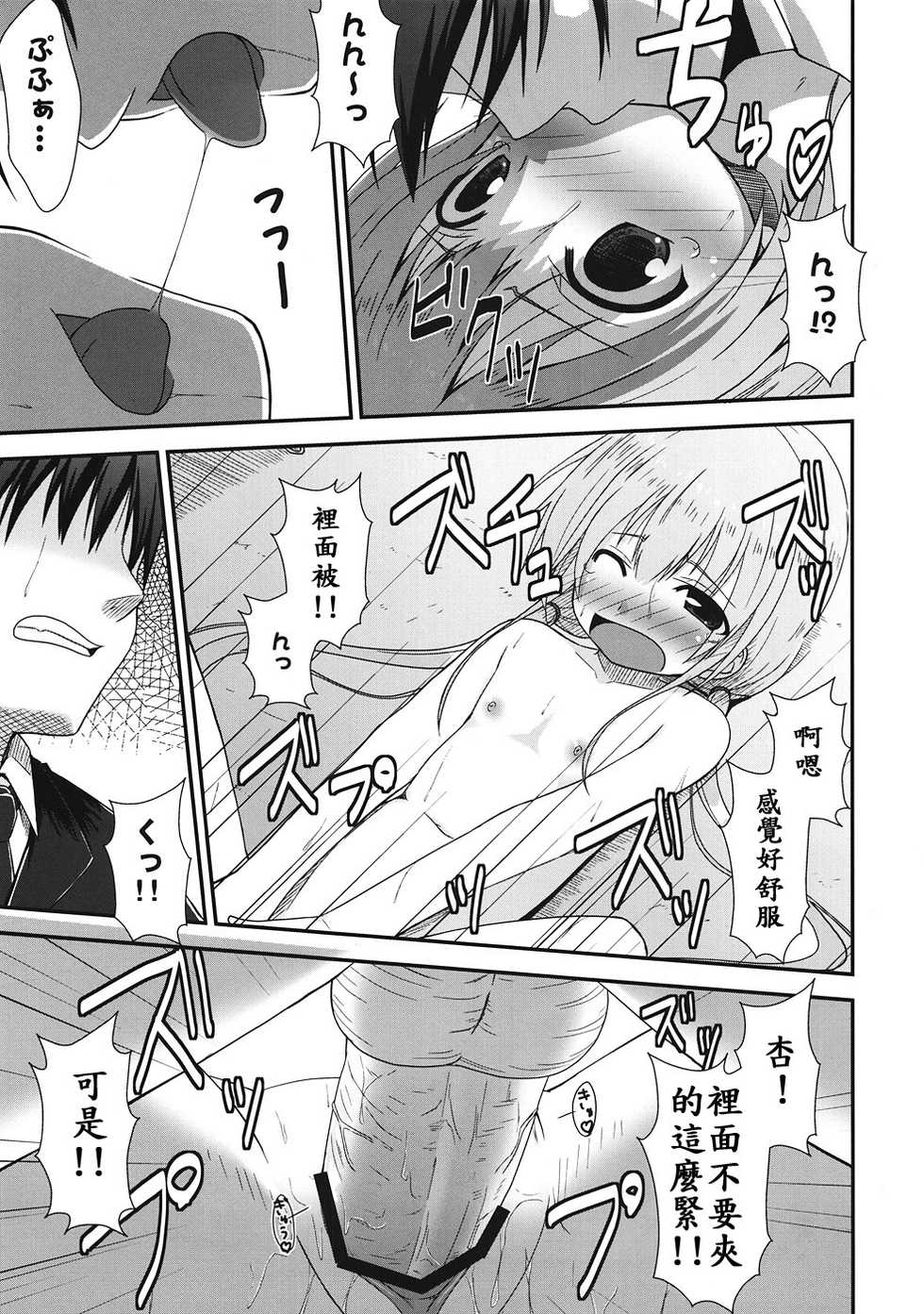 [AZURE (Kagono Tori)] DaKaRa NEET wa Koudou shita (THE IDOLM@STER CINDERELLA GIRLS) [Chinese] [好野柯個人漢化] - Page 21