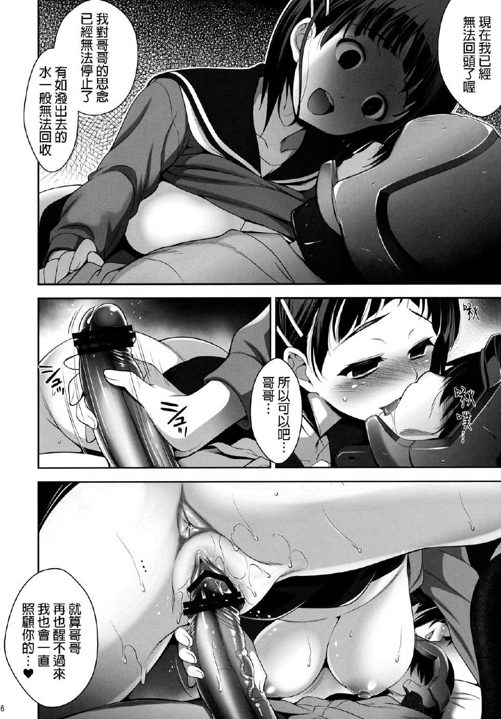 (C83) [Goromenz (Yasui Riosuke)] OFFLINE GAME (Sword Art Online) [Chinese] [final個人漢化] - Page 15