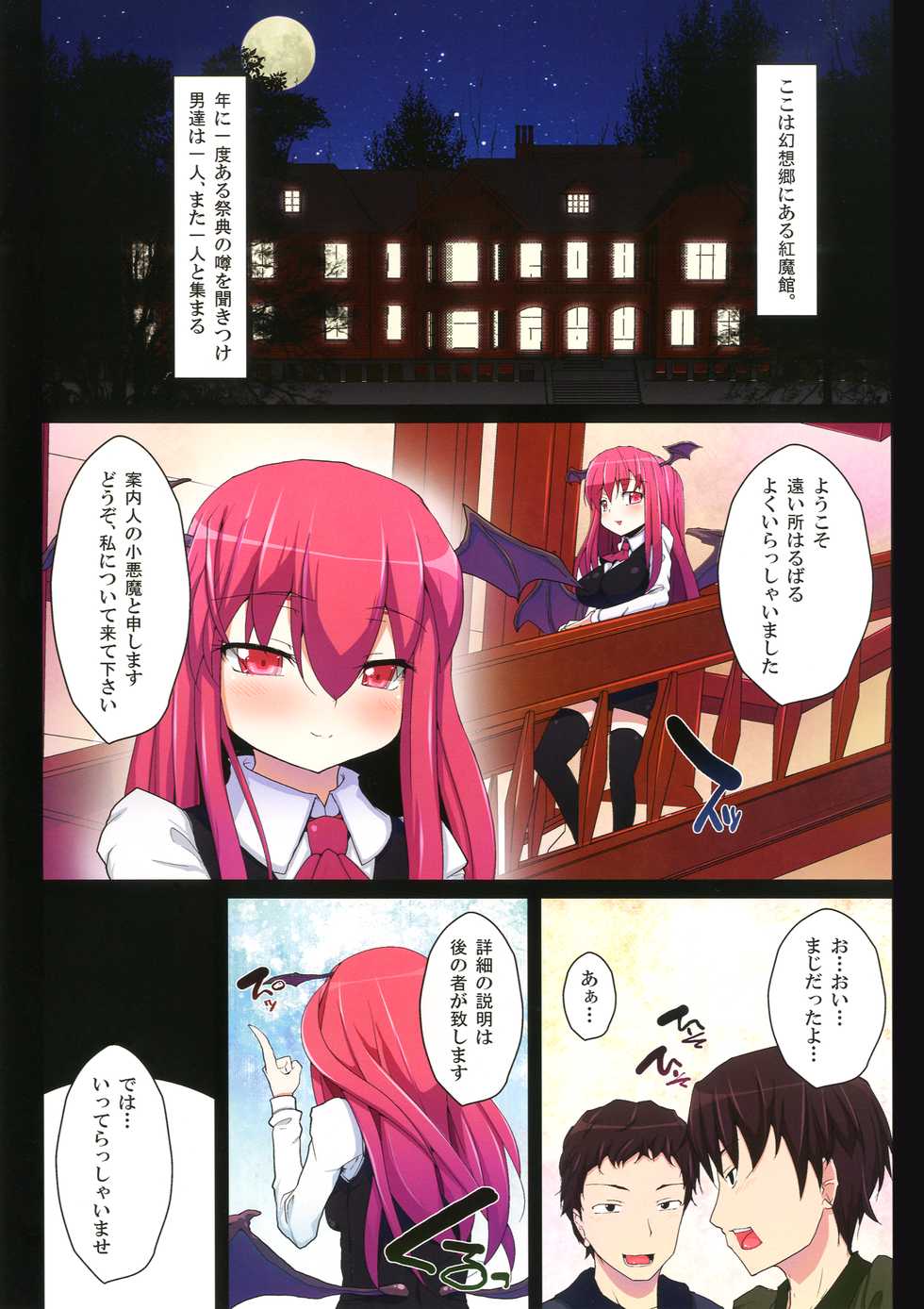 [Kuma-tan Flash!] Shuukaku jai! (Touhou Project) [Digital] - Page 2