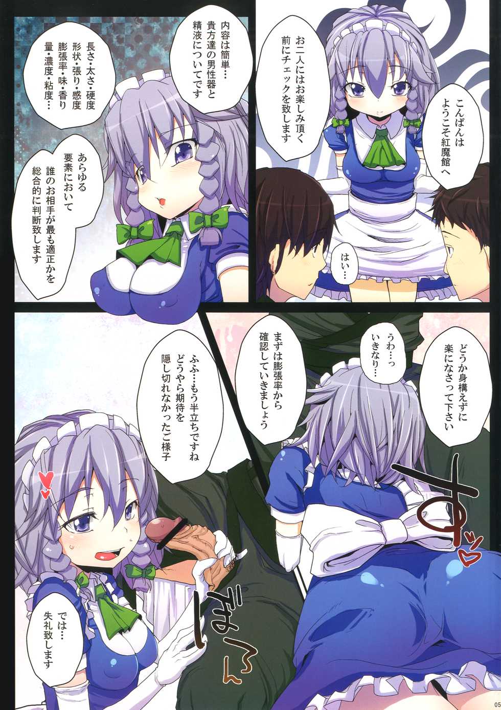 [Kuma-tan Flash!] Shuukaku jai! (Touhou Project) [Digital] - Page 4
