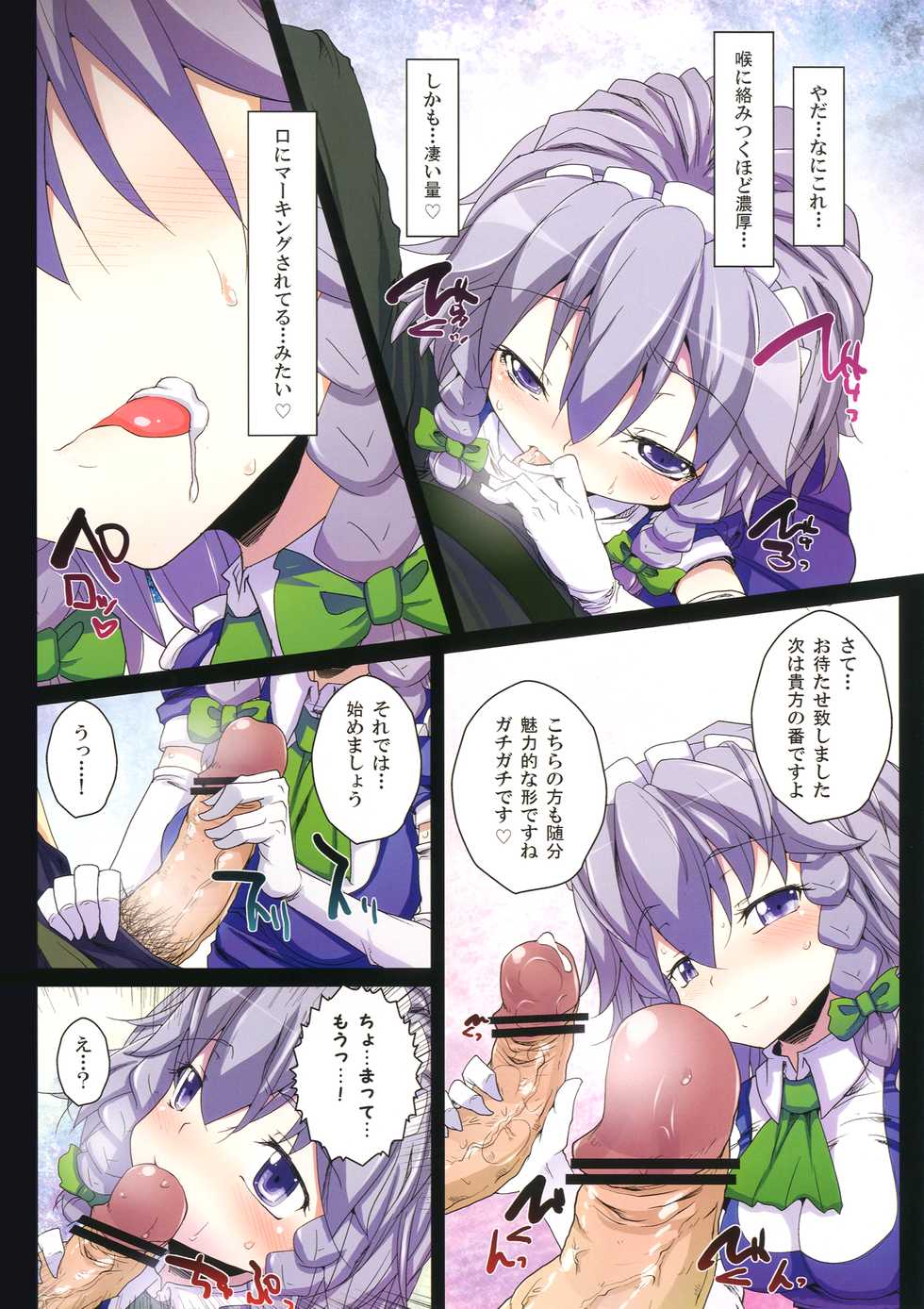 [Kuma-tan Flash!] Shuukaku jai! (Touhou Project) [Digital] - Page 7