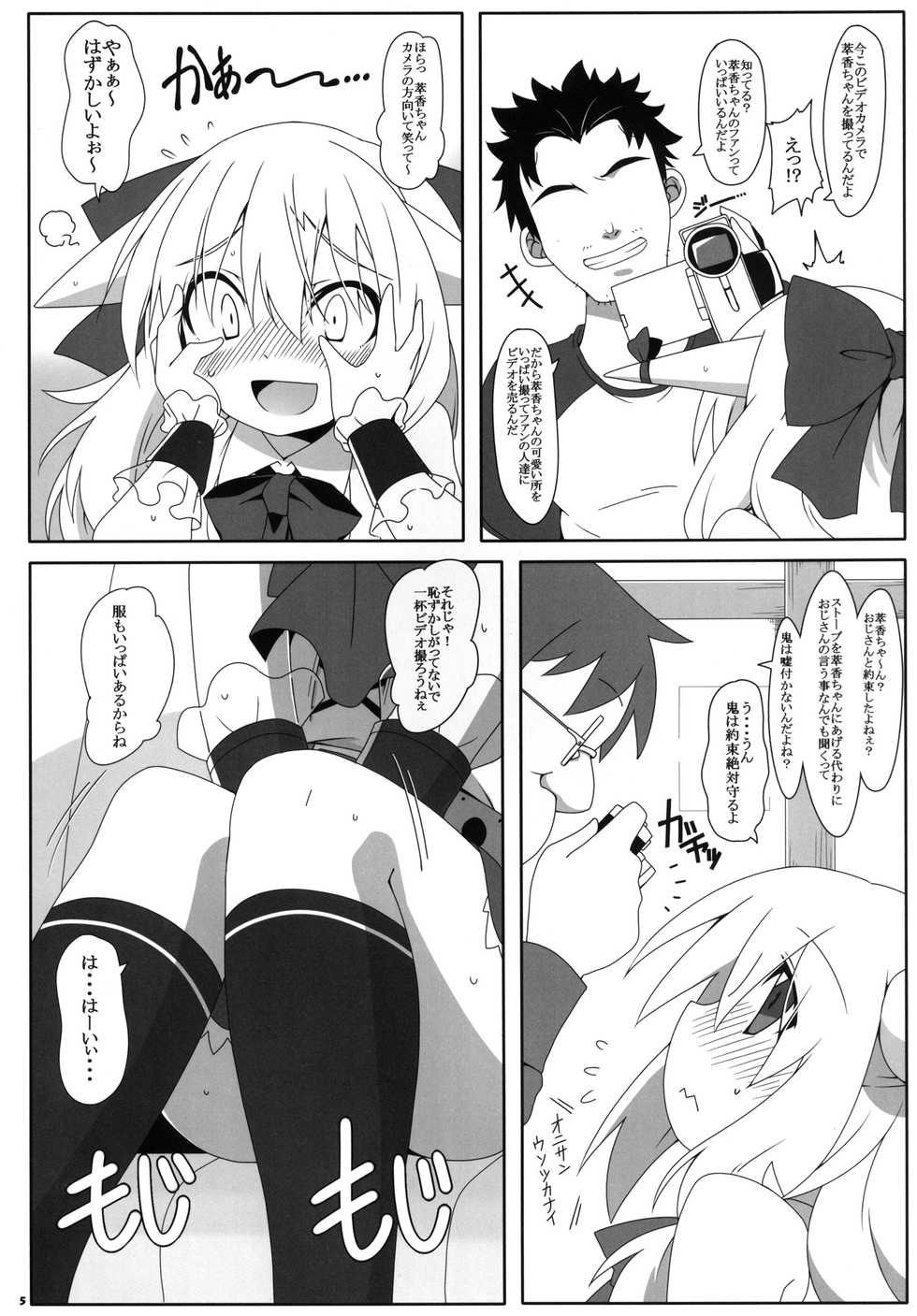 [Cola Bolt (Kotomuke Fuurin)] Shiranai Hito ni Tsuite Kanai! (Touhou Project) [Digital] - Page 6