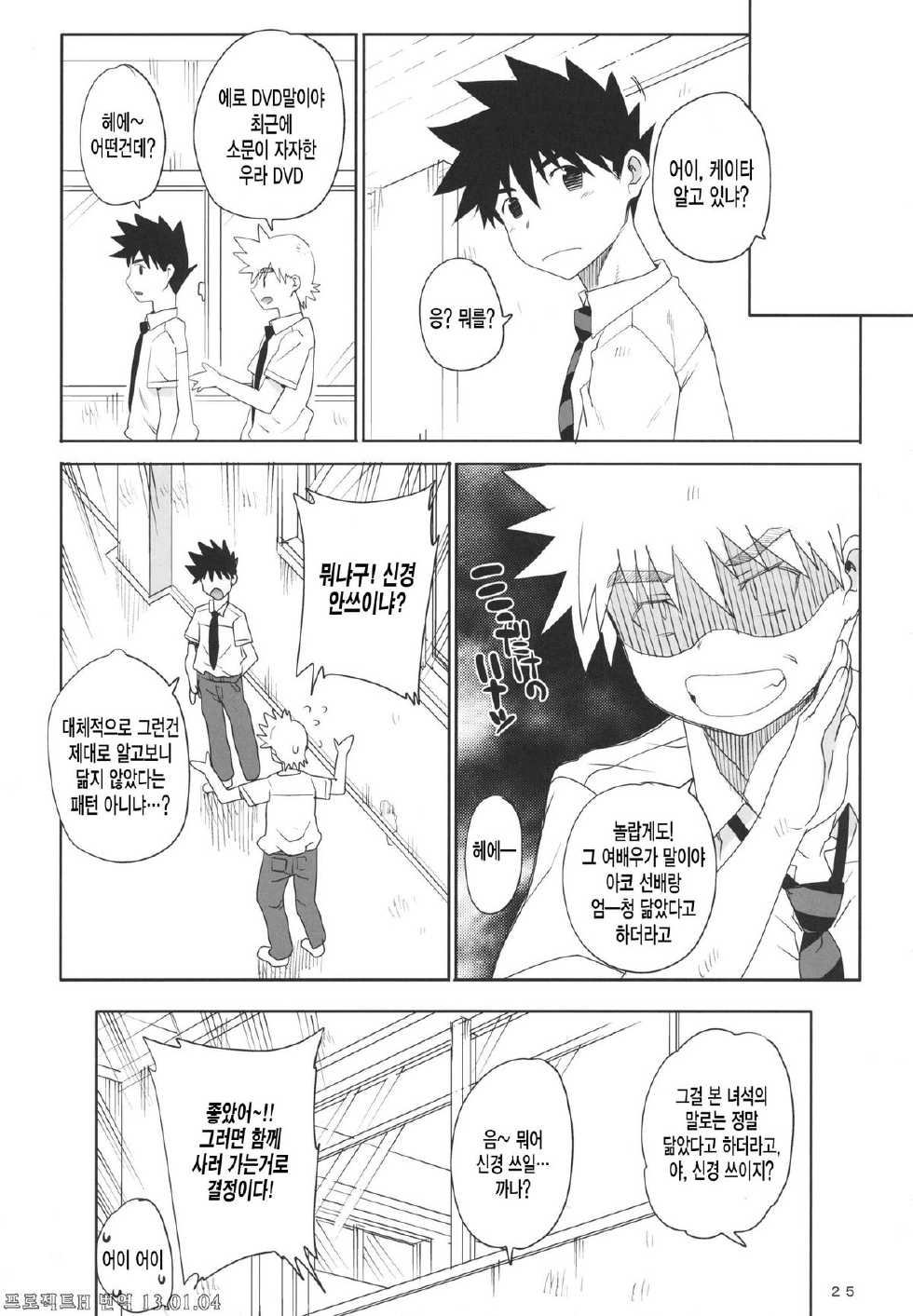 (C83) [Magono-Tei (Carn)] Kayumidome 8 houme (Kiss x Sis) [Korean] [Project H] - Page 26