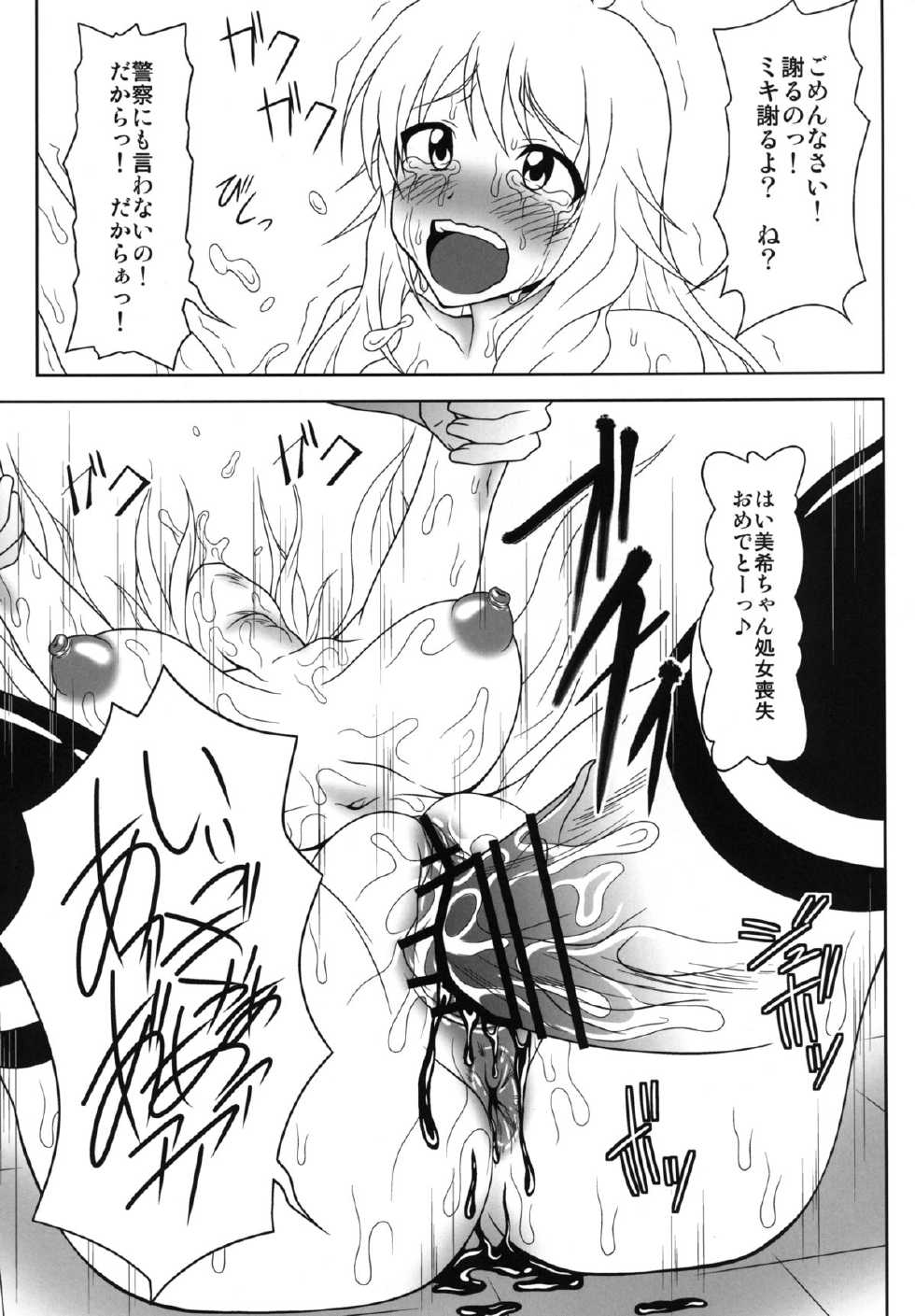 [Redbell (Akazawa Fuyuki)] b@dend! (THE IDOLM@STER) [Digital] - Page 8